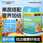 仓鼠粮食主粮营养金丝熊粮食小仓鼠食物饲料杂粮仓鼠专用鼠粮五谷