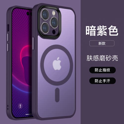 磨砂Magsafe无线充电磁吸防摔壳