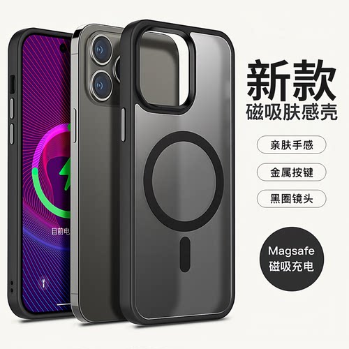 适用苹果手机壳防摔磁吸无线充电