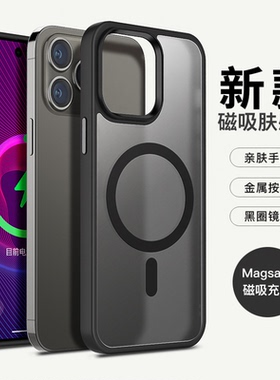适用苹果15手机壳iPhone14ProMax防摔Magsafe磁吸壳16pro新款14plus无线充电13超薄磨砂pm保护套12简约外壳11