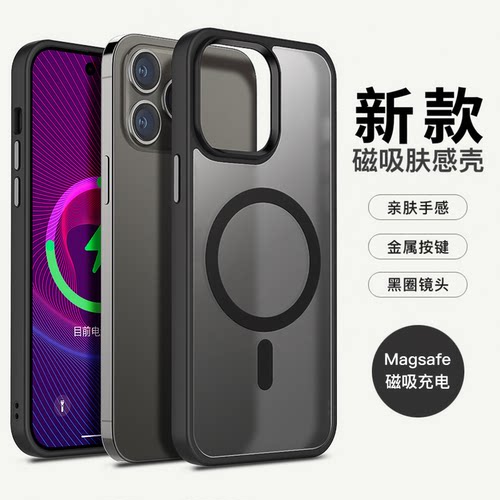 磨砂Magsafe无线充电磁吸防摔壳