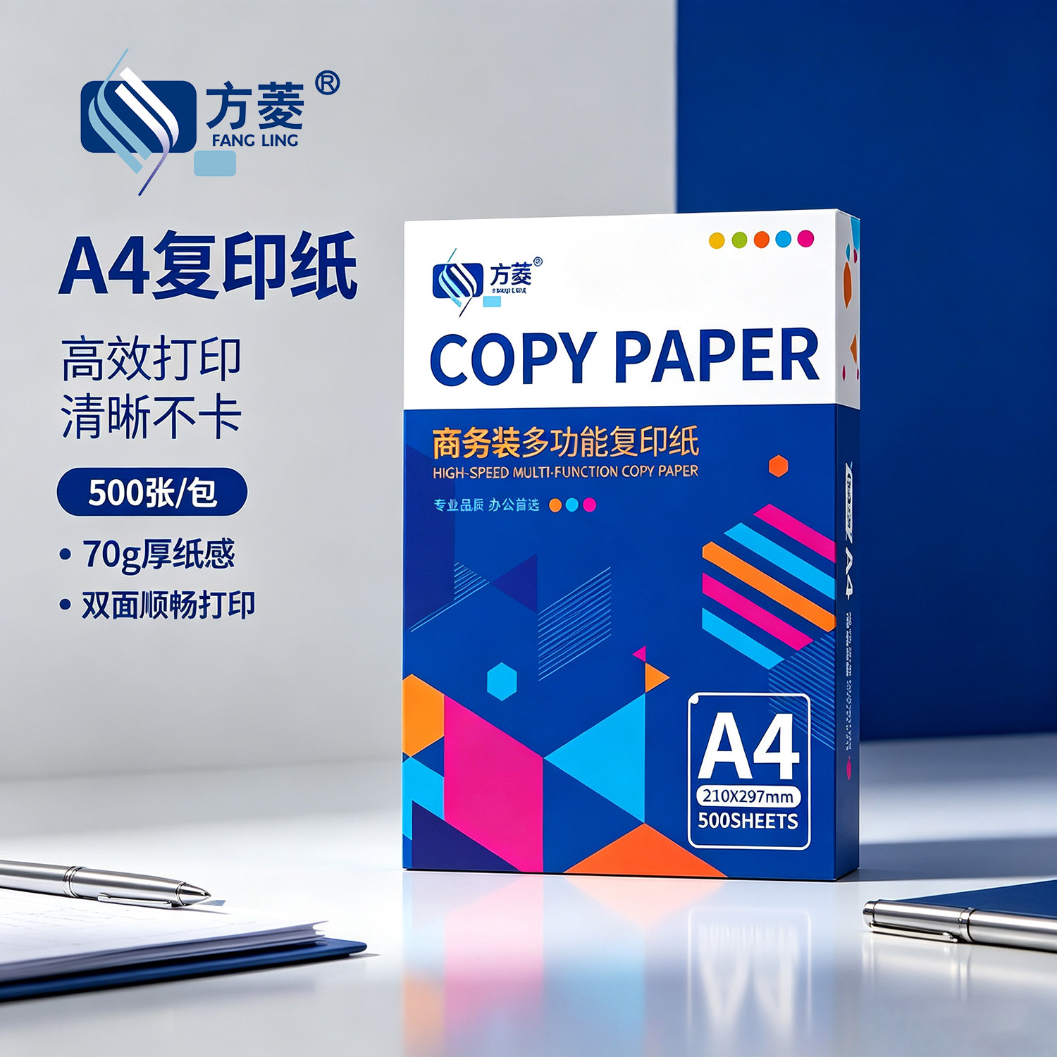 方菱A4复印纸平滑办公加厚打印纸图片
