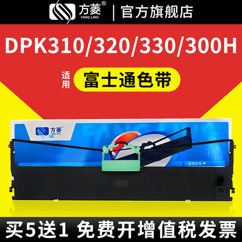 顺丰色带适用富士通DPK300色带架