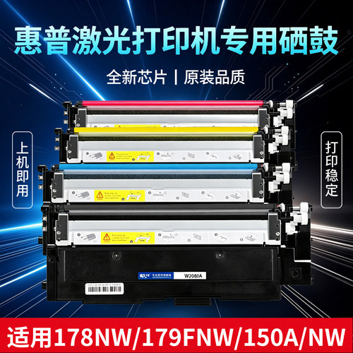 方菱W2080A四色118a适用惠普硒鼓