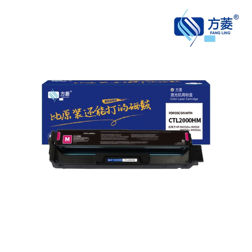 方菱CTL2000HM带芯片红硒鼓