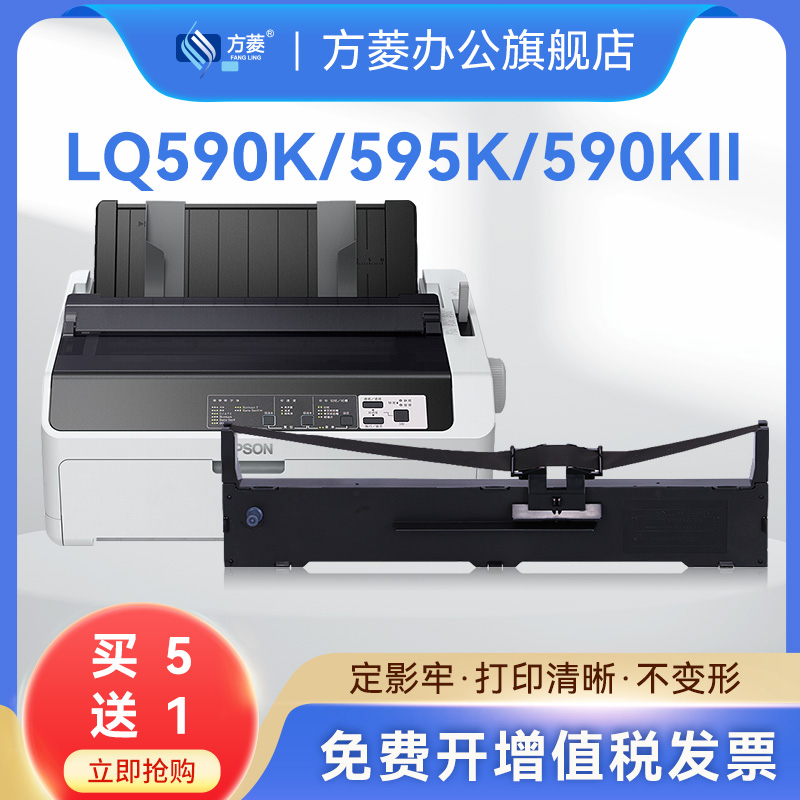 方菱适用EPSON爱普生LQ590K色带芯LQ595K FX890 LQ1600K3H 590K2色带架ERC31 LQ-136KW LQ591 689针式打印机 办公设备/耗材/相关服务 色带 原图主图