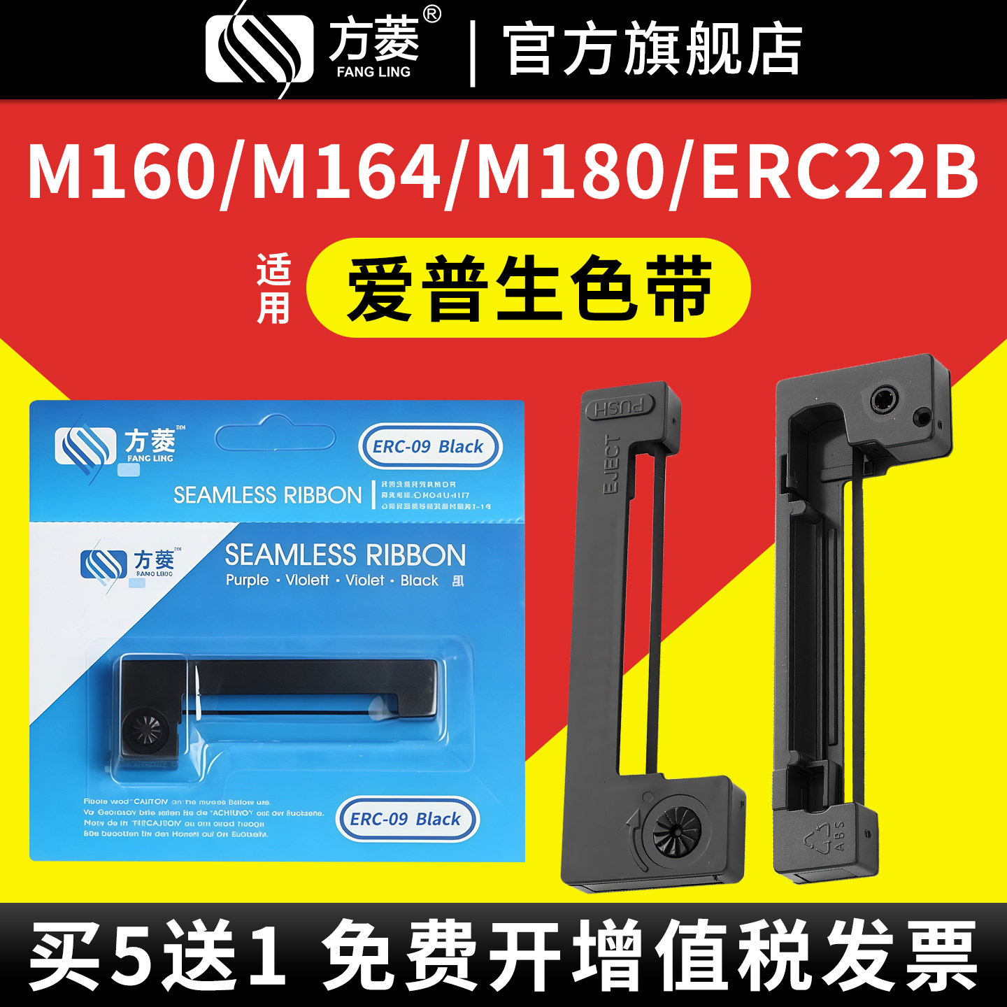 方菱适用爱普生ERC09色带M160 M164 M180 ERC22B地磅色带架ERC-09电子天平打印机色带 E动终端仪器仪表色带