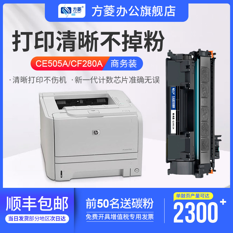 方菱适用惠普hp2055d硒鼓ce505a HP2035N墨盒M401DN hp401 cf280a 80A M425 05a p2055d p2050佳能crg319粉盒-封面