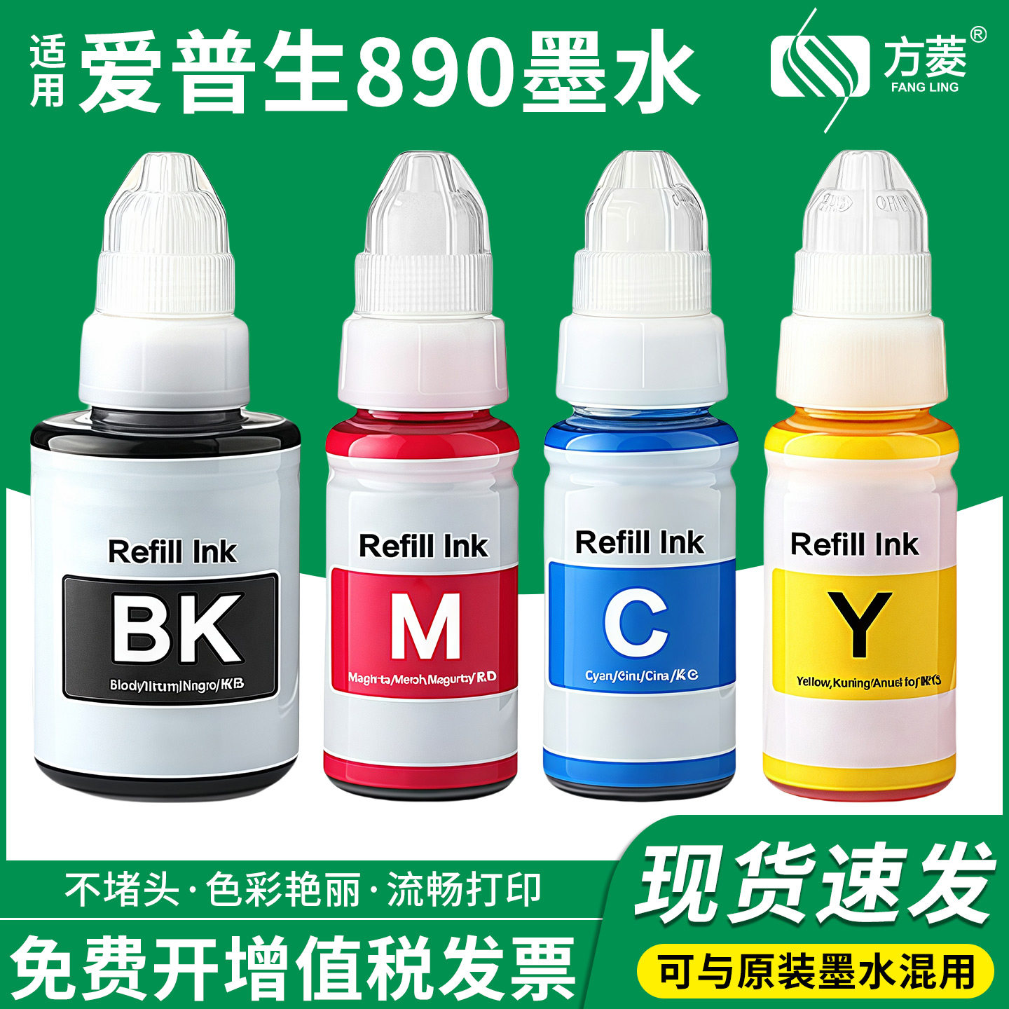 方菱适用佳能GI-890墨水 G1800/G2800/G3800/G4800/G5080打印机墨汁 大容量加墨式四色连供 非原装通用耗材
