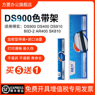 方菱适用得实DASCOM-DS900色带架DS970 DS980 910 940S TY810 SK810 80D-2 AR400 AR410 GI400K打印机色带芯