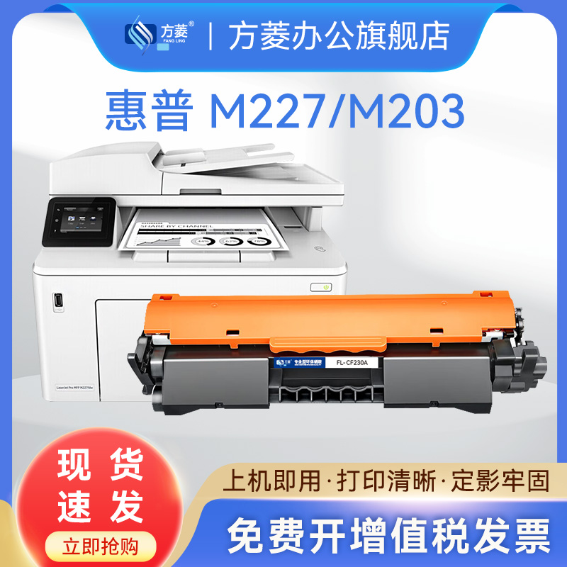 方菱适用惠普FL-HP CF232A 硒鼓 带芯片m227fdw硒鼓m203dw/dn粉盒mfp打印机碳粉30a m227d/sdn墨盒cf230a墨粉 办公设备/耗材/相关服务 硒鼓/粉盒 原图主图