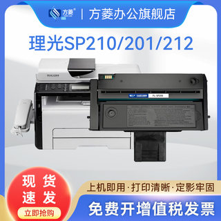方菱SP200C硒鼓 适用理光SP200 SP200c/s SP210su SP212n/nw/snw SP201sf SP221s SP211 SP201打印机墨粉盒