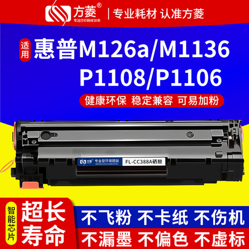 CF388A可加粉硒鼓打印机