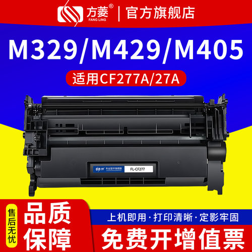CF277A硒鼓带芯片惠普打印机