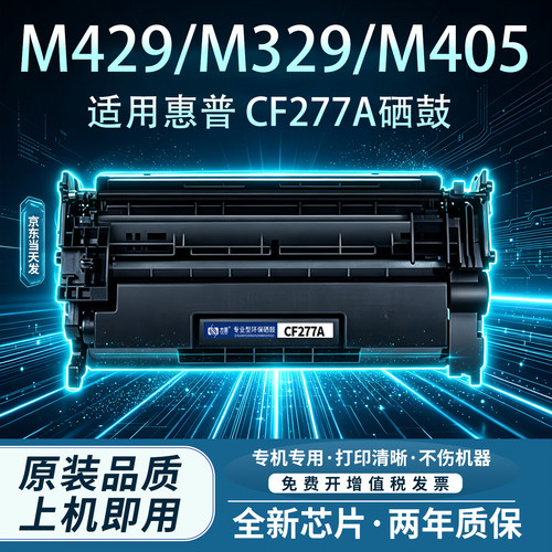 方菱CF277A硒鼓适用惠普打印机
