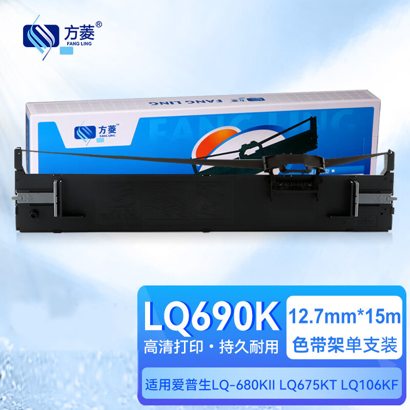 方菱适用色带架爱普生LQ690K/LQ-680K2 色带架EPSON LQ-680KII 商务装 LQ675KT LQ106KF针式打印机色带