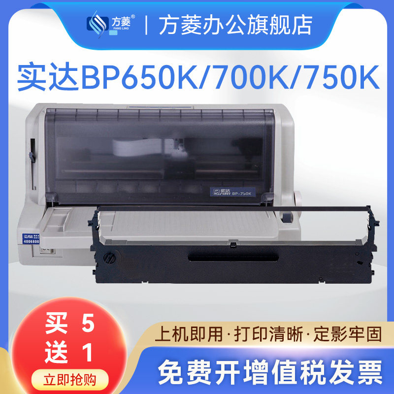 方菱适用实达STAR中盈NX500色带架CS24 ZY10 NX710 730 BP750K BP650K 650KII BP700K 610K NX510 NX780带芯