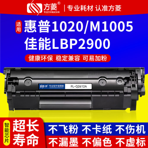 适用惠普1005硒鼓Q2612A硒鼓plus
