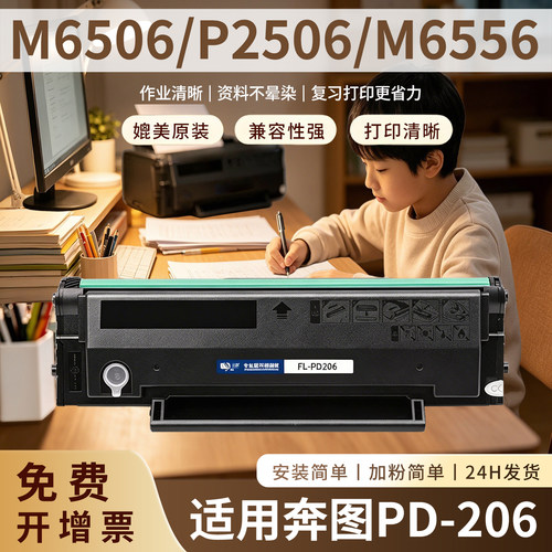 方菱适用奔图PD206大容量硒鼓