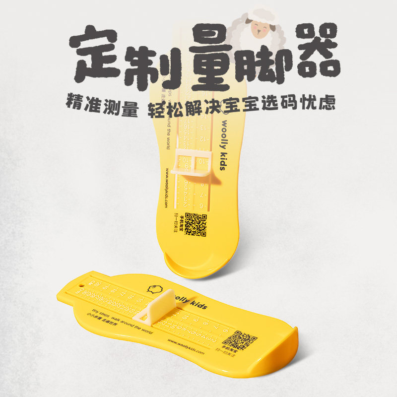 woollykids小羊沃利量脚器10岁图片