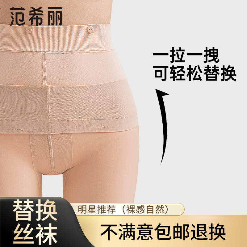 范希丽可拆卸纽扣款光腿袜外层丝袜替换装薄款连裤袜防勾丝假透肉,女士内衣/男士内衣/家居服,连裤袜/打底袜,淘宝优惠券,粉丝福利购,淘宝优惠卷