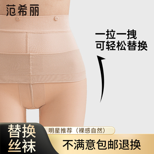 范希丽可拆卸纽扣款光腿袜外层丝袜替换装薄款连裤袜防勾丝假透肉