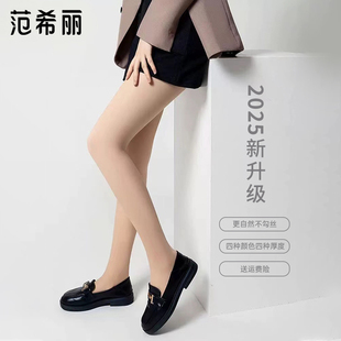 范希丽光腿神器女秋冬裸感踩脚款 超自然逼真加绒丝袜 女秋冬打底裤