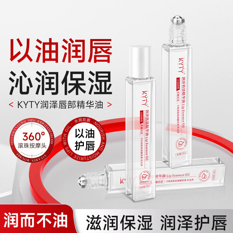 小杨哥推荐润泽唇部精华油以油养唇秋冬补保湿改善干燥唇部打底