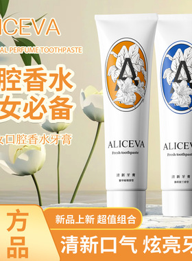 aliceva香水牙膏去清新口气香口牙膏呵护牙龈亮白牙齿代