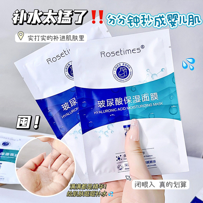 玻尿酸保湿面膜补水保湿滋润贴片面膜贴面部柔嫩肌肤温和单片
