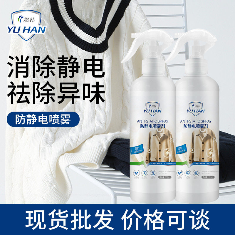 李佳琦推荐防静电喷雾衣服头发秋冬毛衣裙子衣物柔顺静电喷剂除味