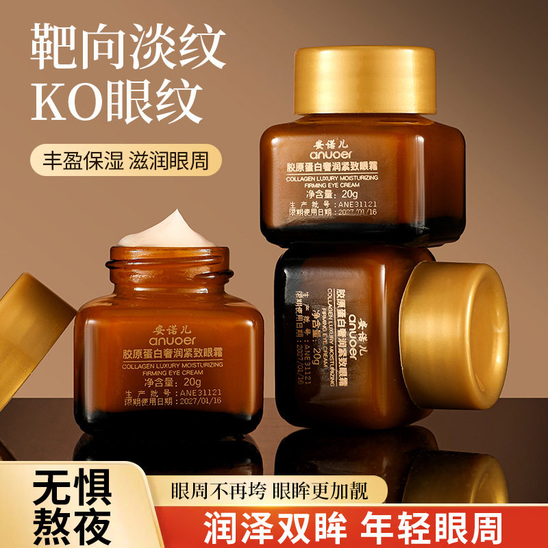 小杨哥推荐胶原蛋白奢润紧致眼霜丰盈保湿滋润眼周改善黑眼圈淡化