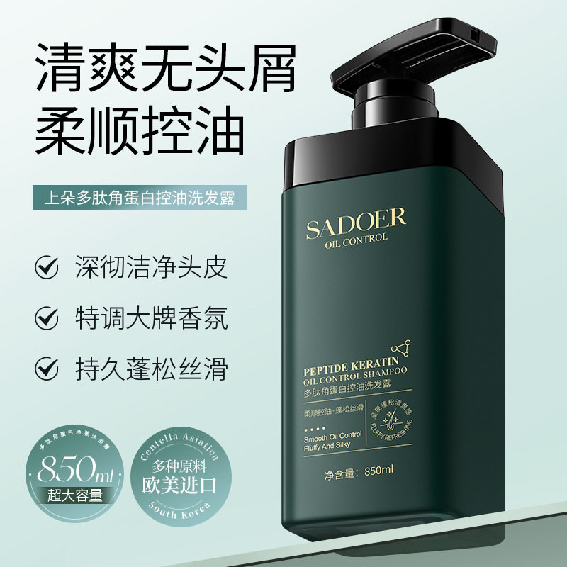 新款推荐上朵多肽角蛋白控油洗发露850ml洗发水护发留香洗发水