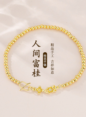法国capinkofin人间富桂 桂花手链女手工金双耳延长链diy足金小