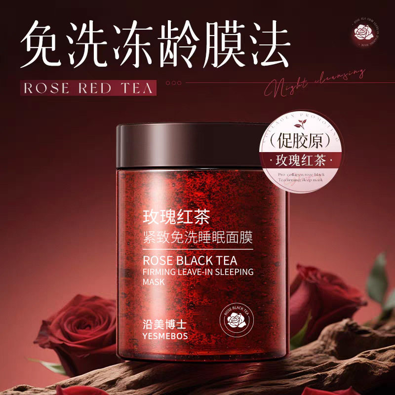 沿美博士玫瑰红茶紧致免洗睡眠面膜补水滋润保湿提拉紧致晚安