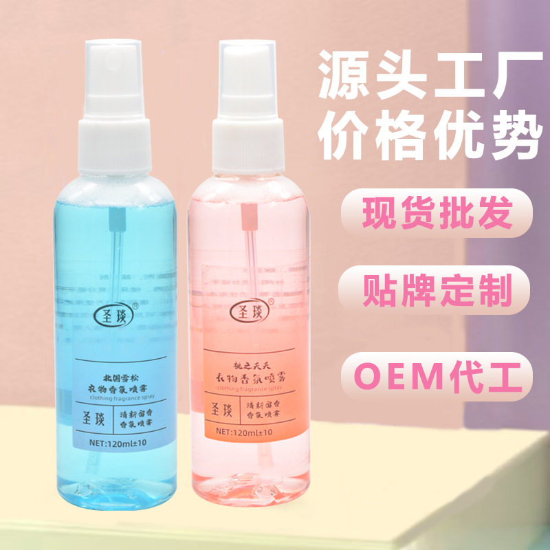 衣物香氛喷雾衣服香薰织物清新剂火锅去异味清新留香除臭