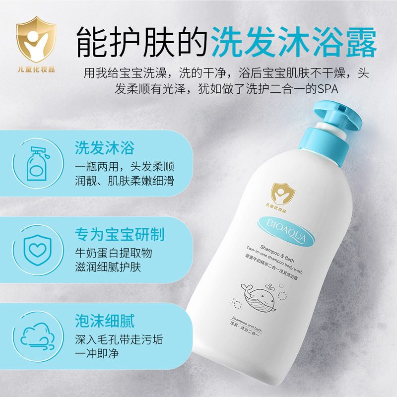 泊泉雅婴童牛奶二合一洗发沐浴露肌肤水润柔嫩发质轻盈护肤
