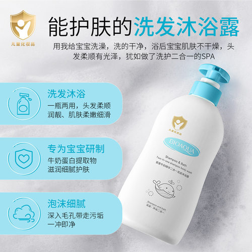 泊泉雅婴童牛奶二合一洗发沐浴露肌肤水润柔嫩发质轻盈护肤