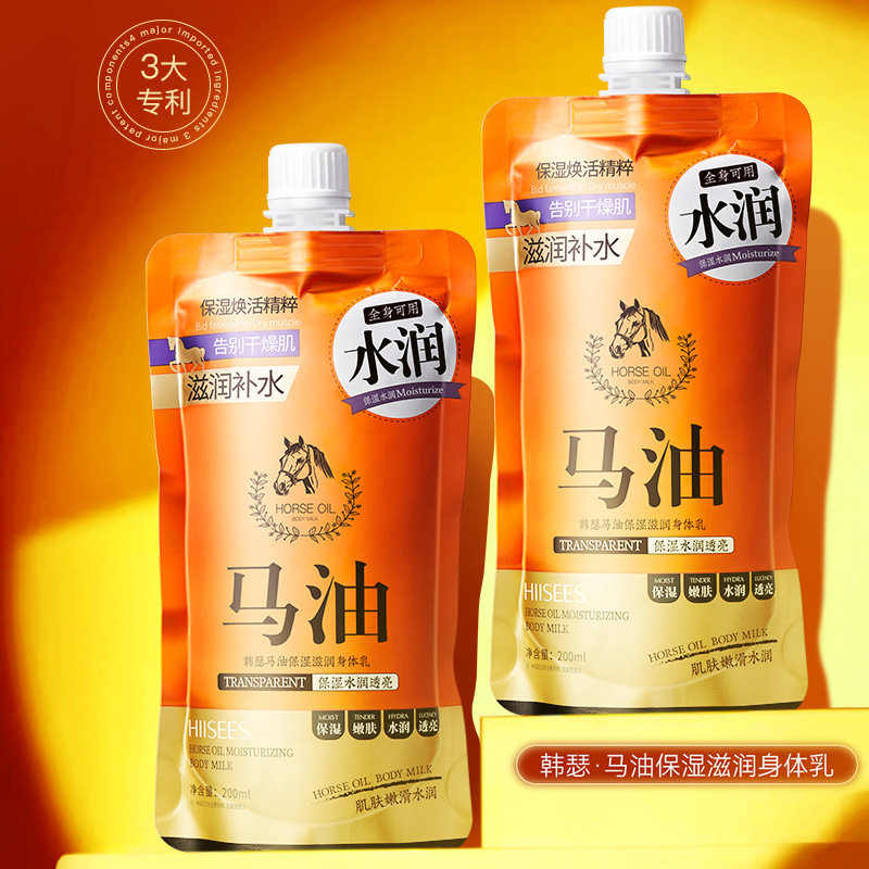 小杨哥推荐韩瑟马油保湿滋润身体乳200ml 滋养补保湿嫩肤身体护理