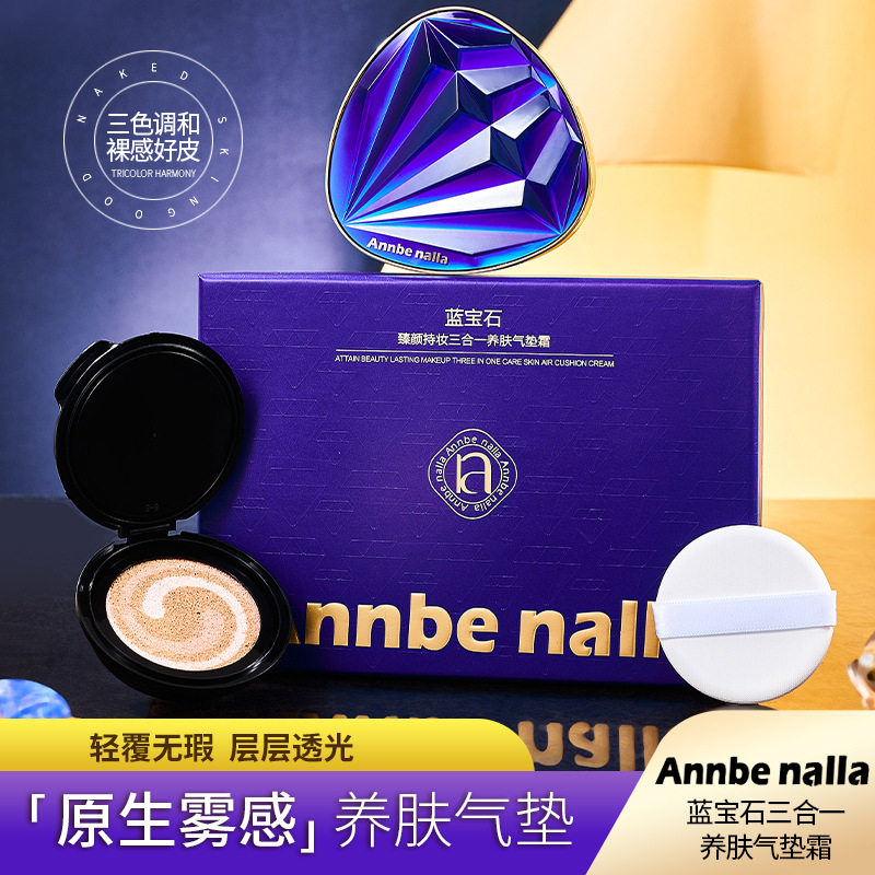 蓝宝石舒安精华三合一养肤气垫霜控油遮瑕隔离气垫bb霜不脱妆
