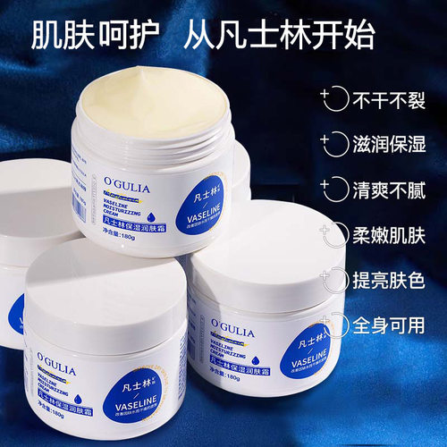 凡士林保湿面霜身体乳补水滋润防裂干燥不粘腻雪花膏润肤霜