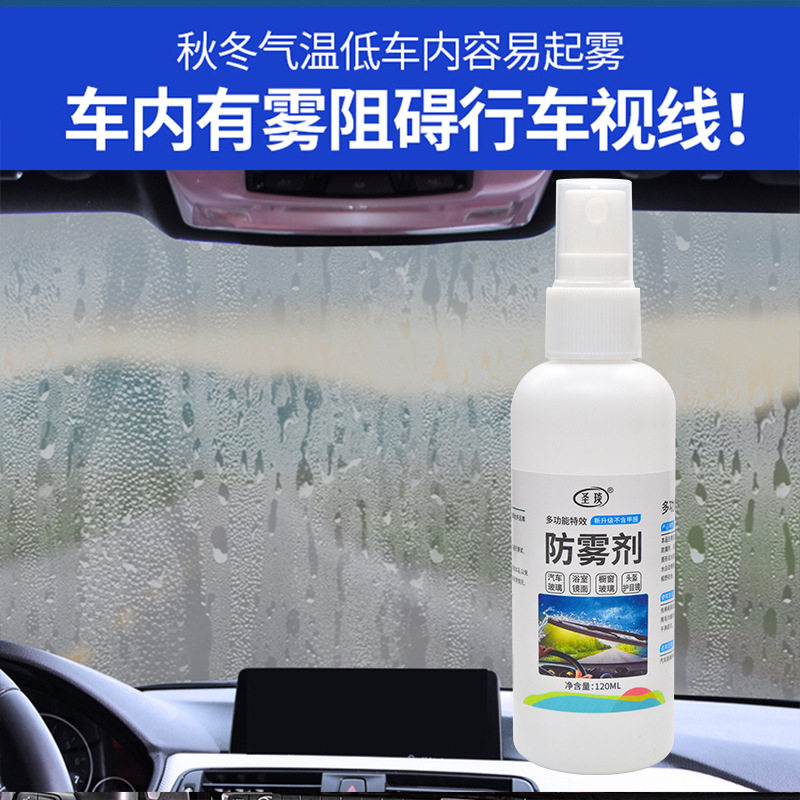 多功能玻璃防雾剂汽车挡风玻璃车窗除雾喷剂后视镜侧挡玻璃