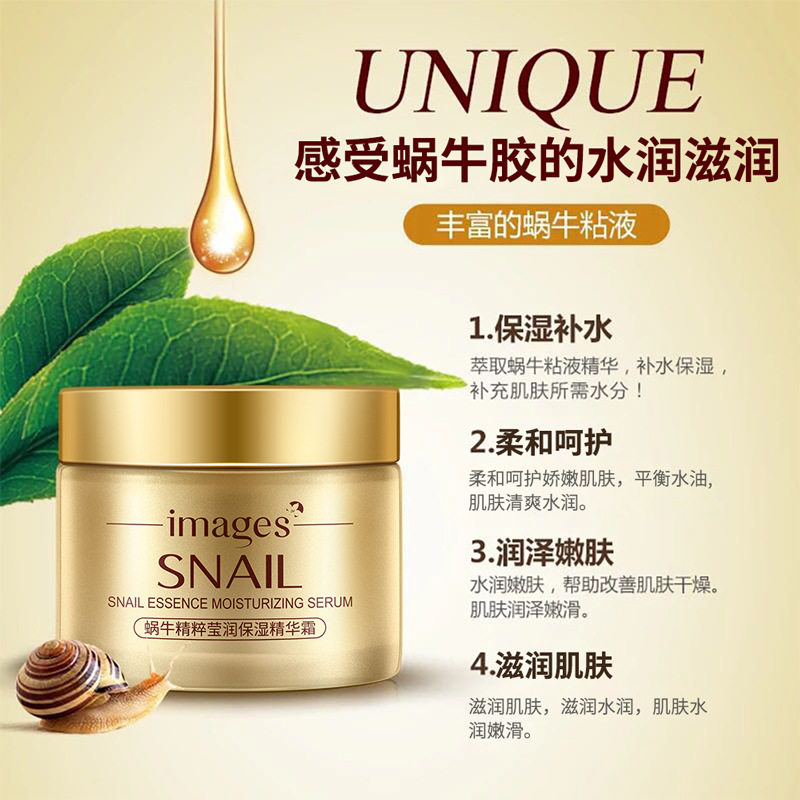 形象美蜗牛原液莹润保湿精华霜嫩肤滋养补水蜗牛素面霜