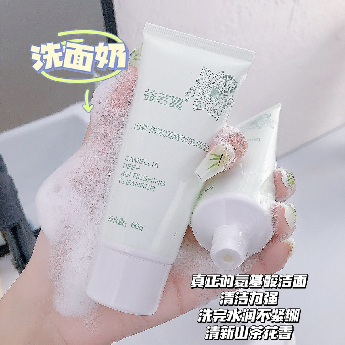 小杨哥推荐山茶花深层清润洗面奶氨基酸补保湿清爽清洁烟酰胺