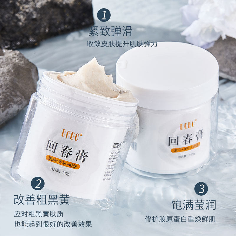 回春膏 人参美肤膏修护养肤靓肤调整暗沉滋养七子白升级涂抹面膜