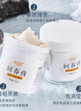 回春膏 人参美肤膏修护养肤靓肤调整暗沉滋养七子白升级涂抹面膜