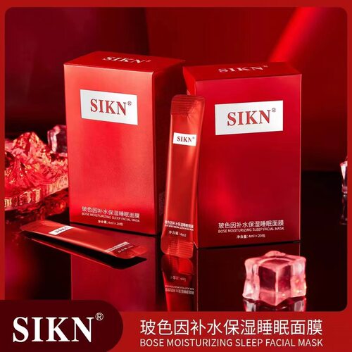 厂家自销sikn玻色因补水保湿睡眠面膜免洗晚安冻膜涂抹式