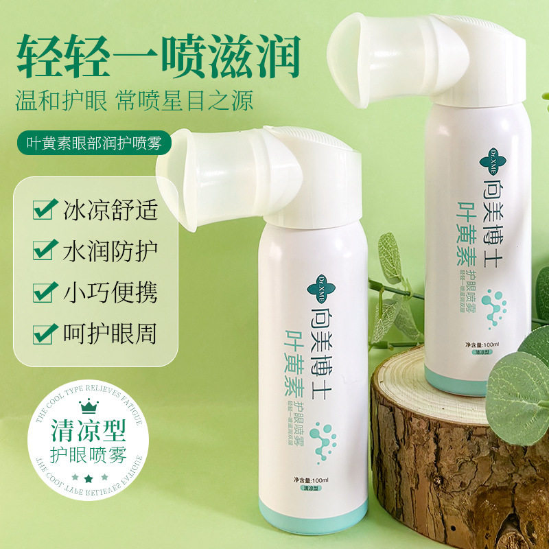 小杨哥推荐叶黄素护眼喷雾缓解疲劳干涩深度清洁眼部洗眼液护理液