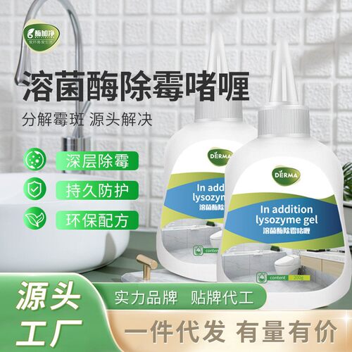 李佳琦推荐200g大容量除霉啫喱滚筒洗衣机槽胶圌除剂家用体发委菌