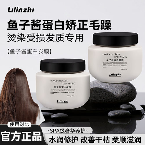 小杨哥推荐丽琳芝鱼子酱蛋白发膜润滋养持久顺滑改善干燥防开叉